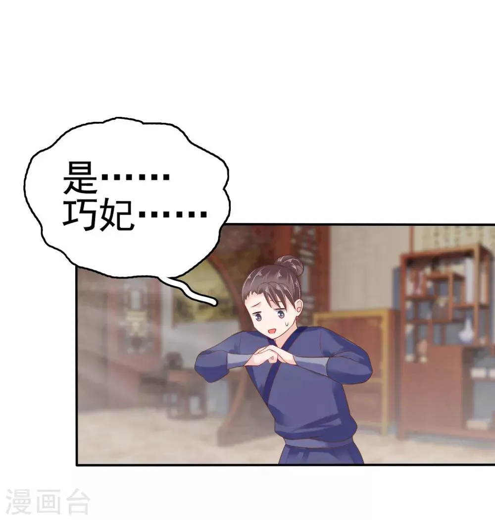 第21话 是谁让怼怼如此等待？ 第15页