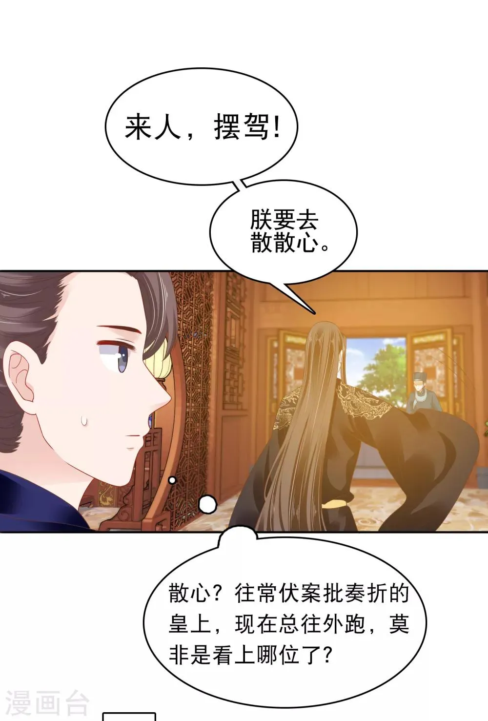 第21话 是谁让怼怼如此等待？ 第21页