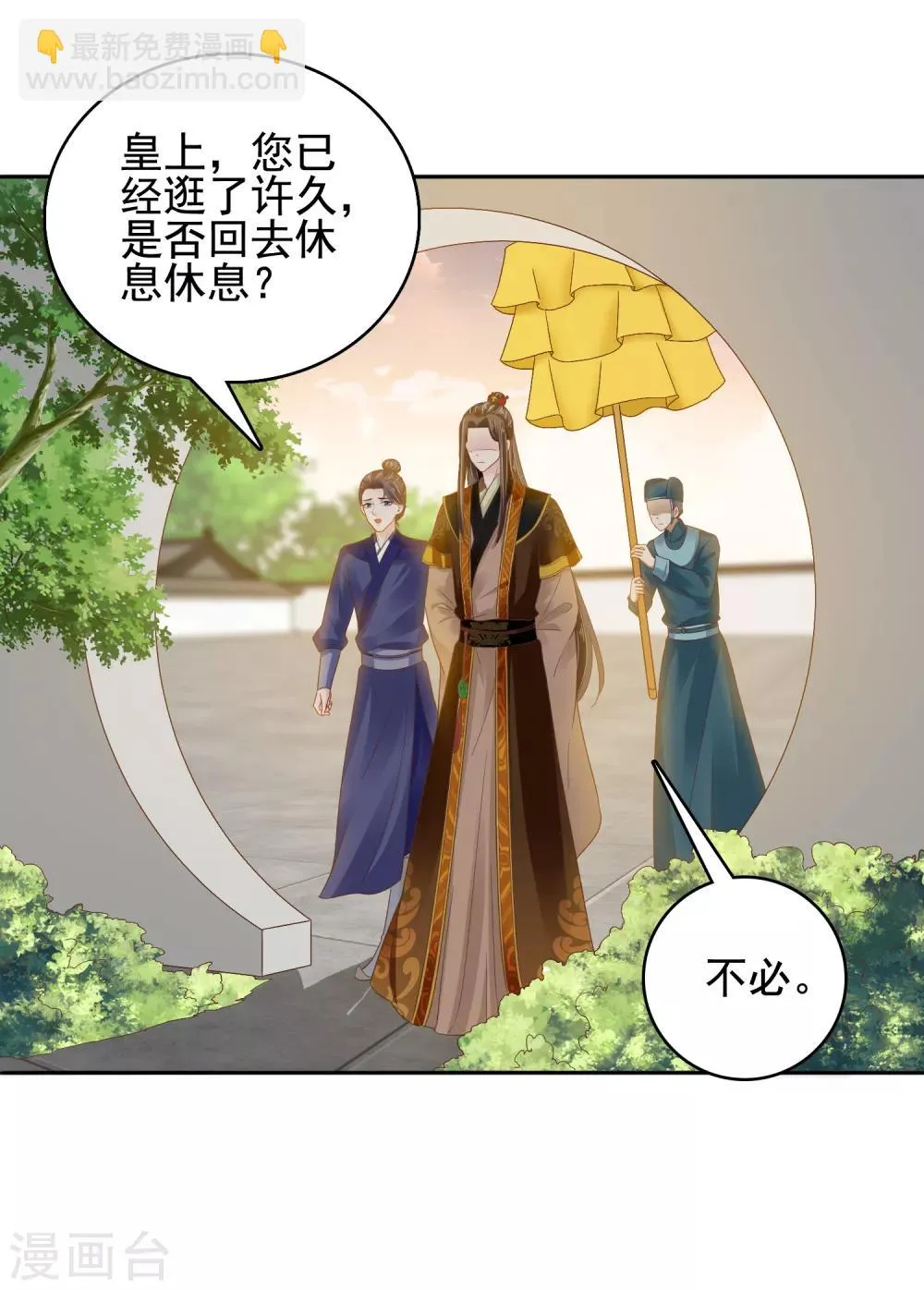 第21话 是谁让怼怼如此等待？ 第23页