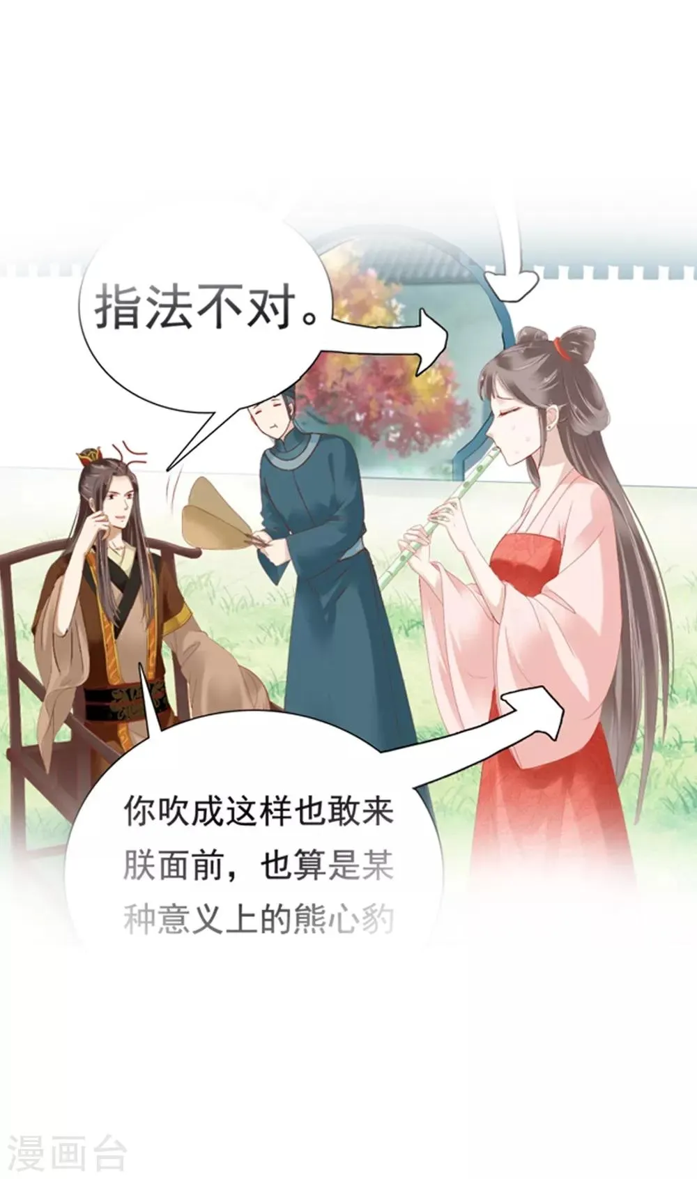 第21话 是谁让怼怼如此等待？ 第24页