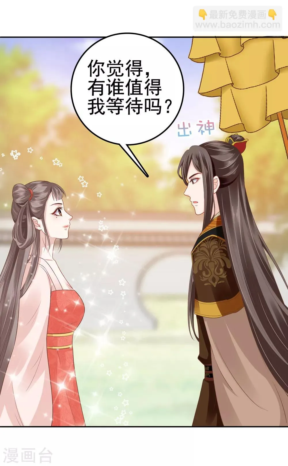第21话 是谁让怼怼如此等待？ 第27页