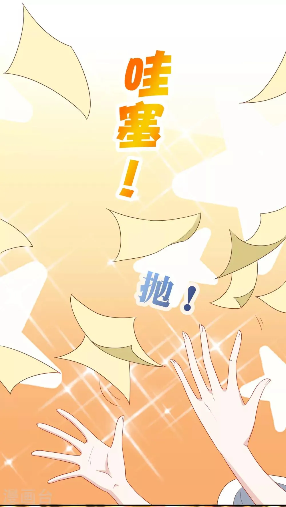 第21话 是谁让怼怼如此等待？ 第30页