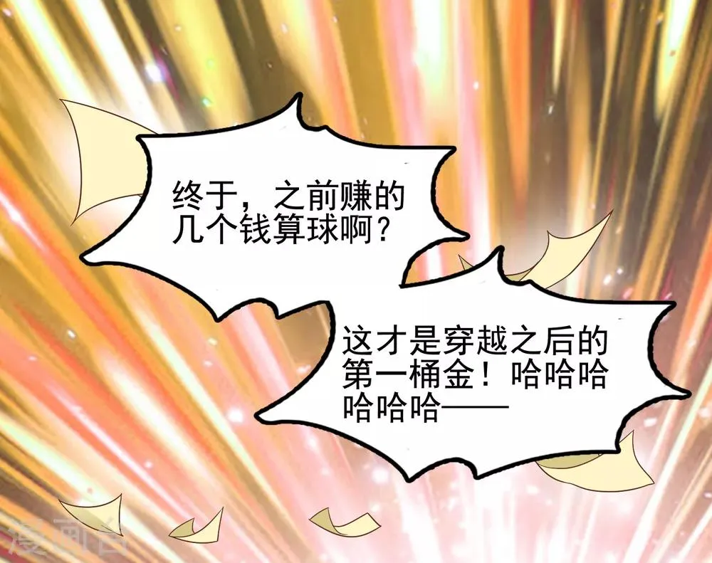 第21话 是谁让怼怼如此等待？ 第31页