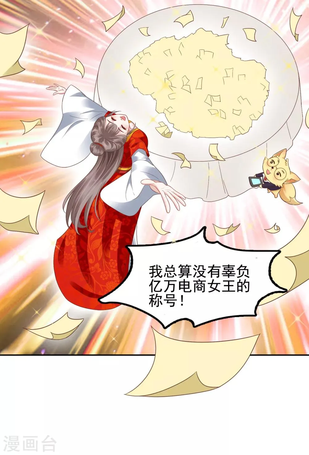 第21话 是谁让怼怼如此等待？ 第32页