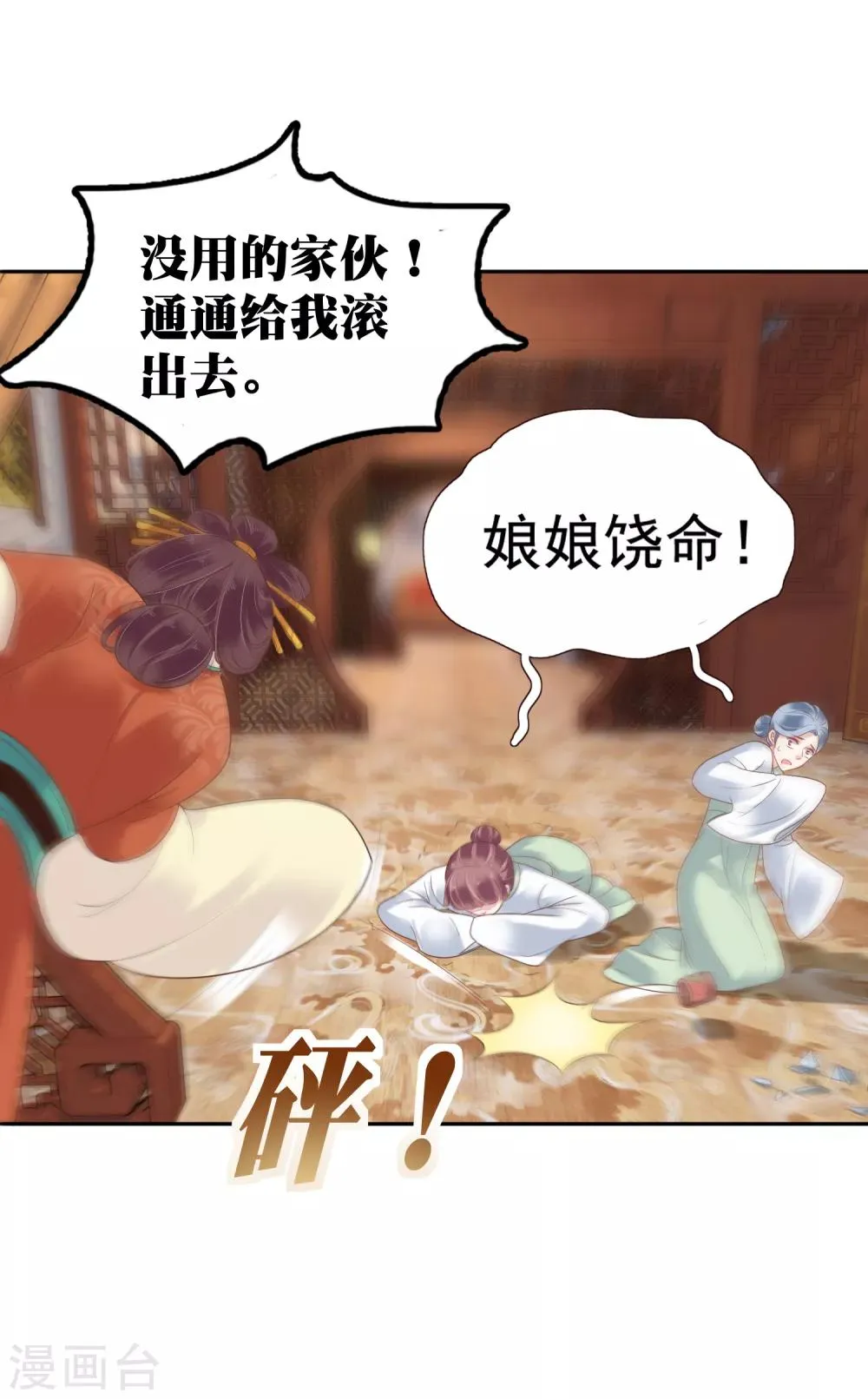 第21话 是谁让怼怼如此等待？ 第36页