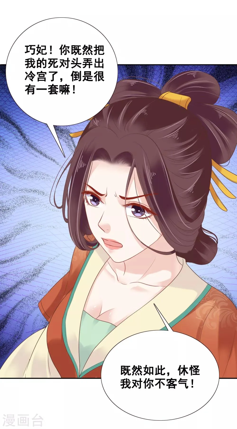 第21话 是谁让怼怼如此等待？ 第37页