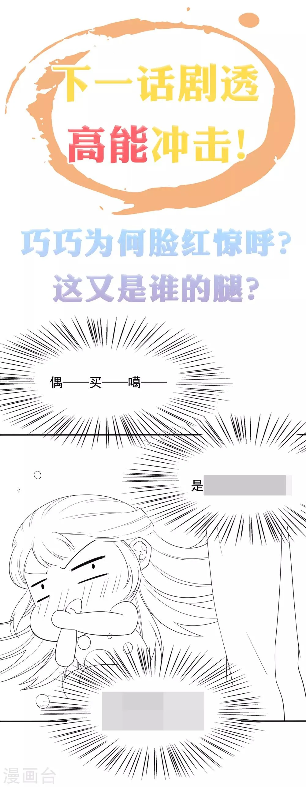 第21话 是谁让怼怼如此等待？ 第38页