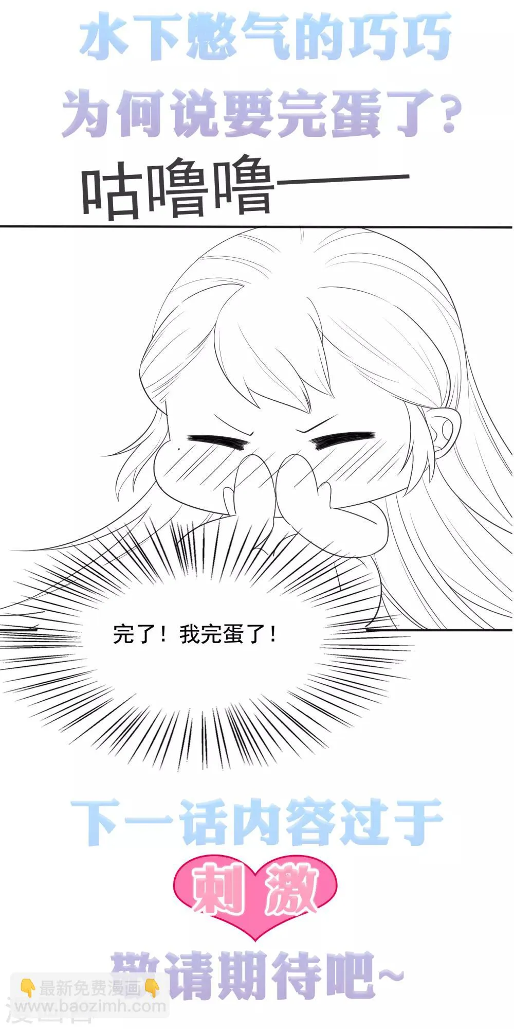 第21话 是谁让怼怼如此等待？ 第39页