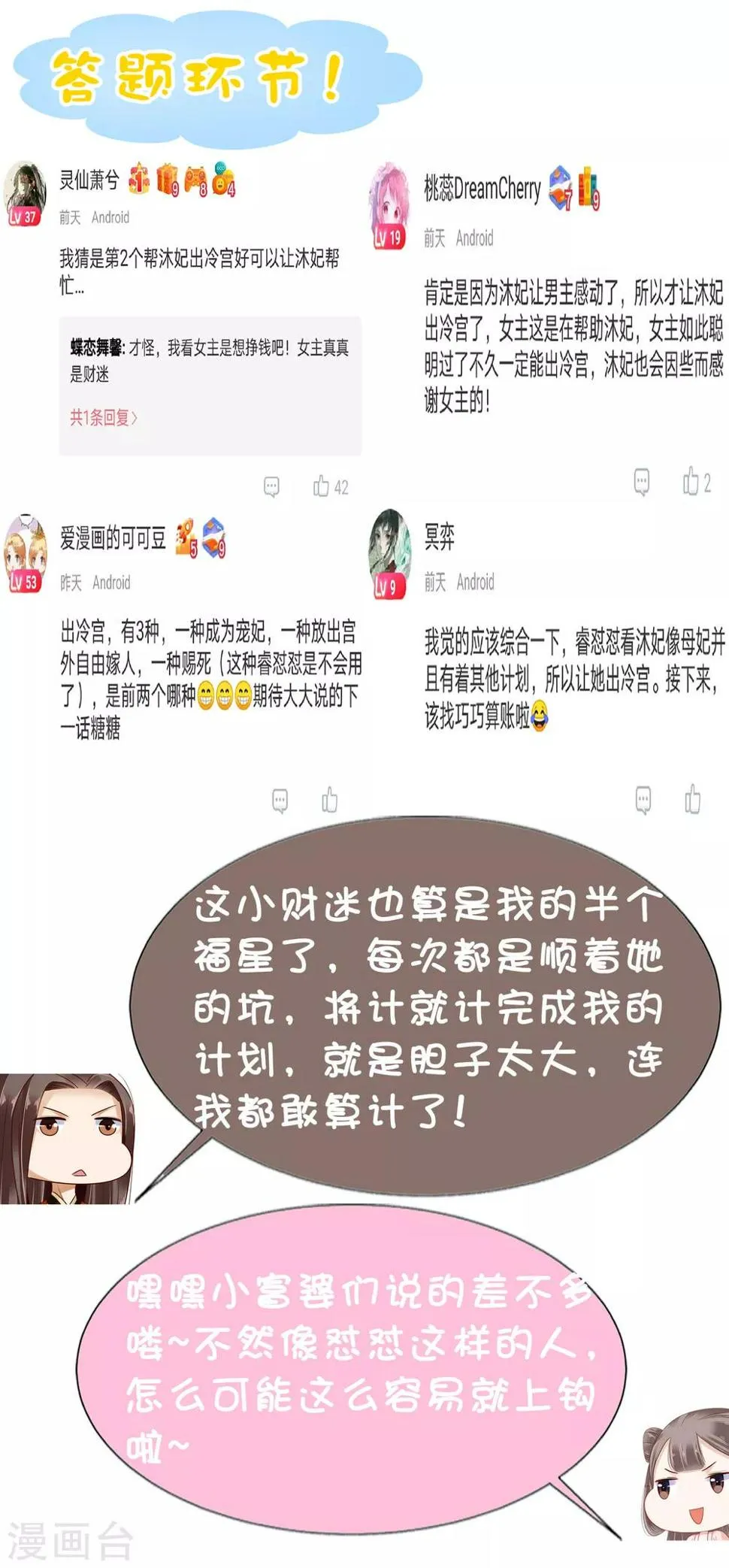 第21话 是谁让怼怼如此等待？ 第43页