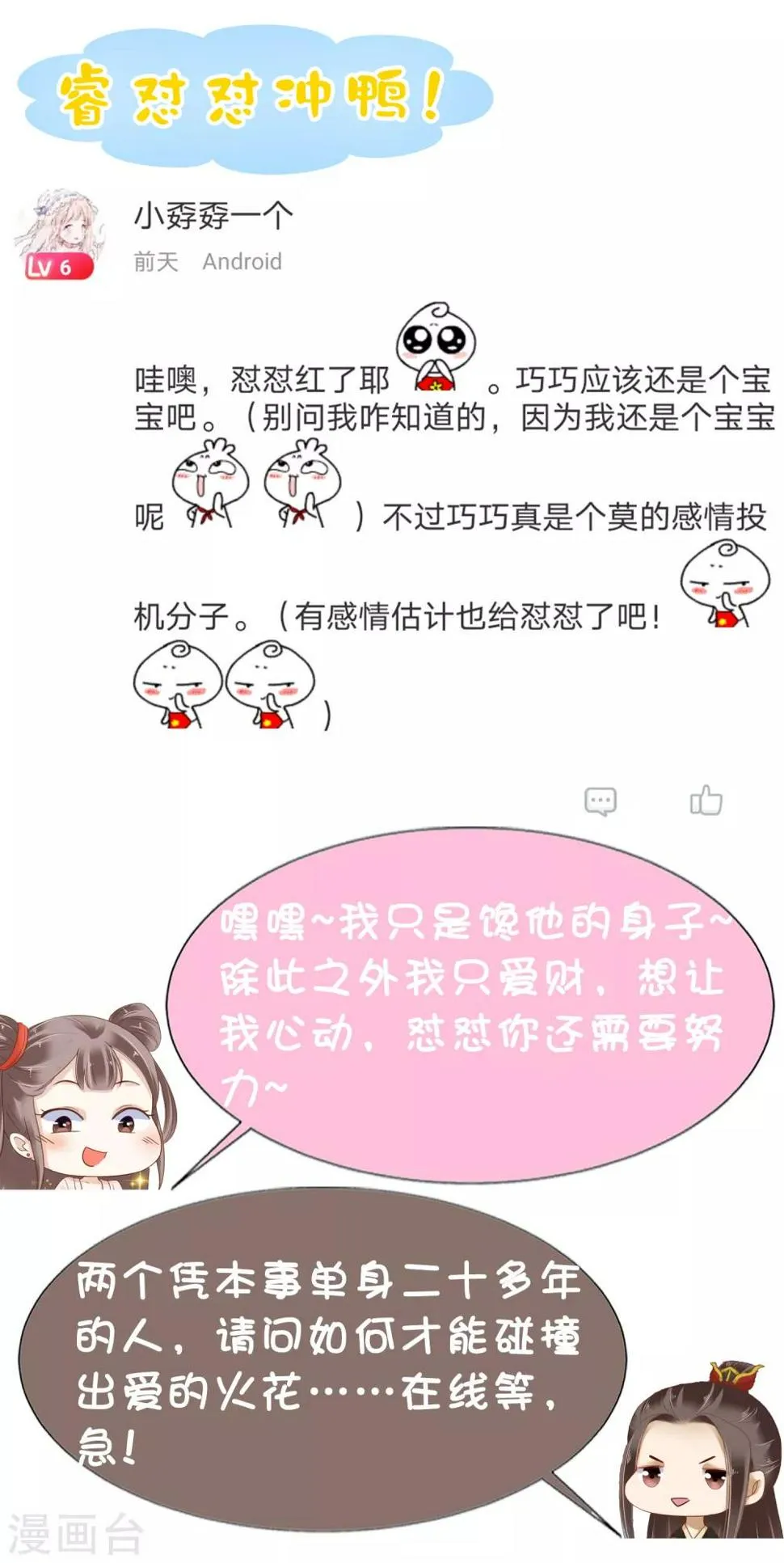 第21话 是谁让怼怼如此等待？ 第46页