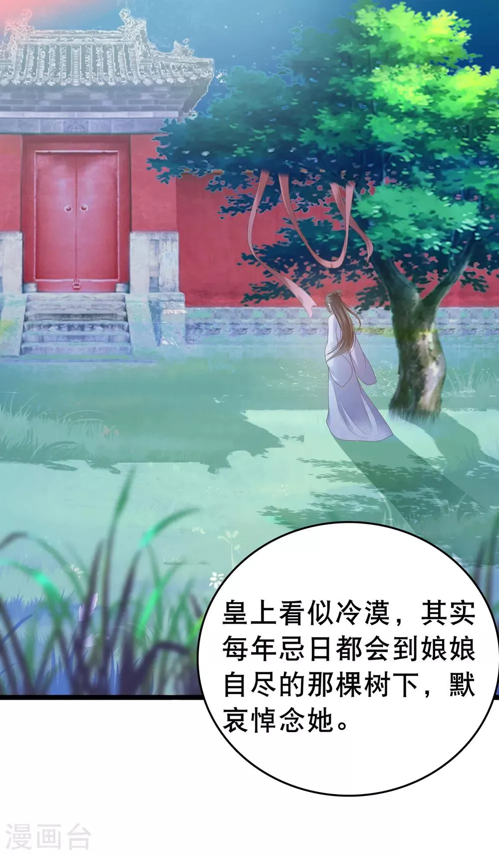 第20话 让你出冷宫，如何？ 第5页