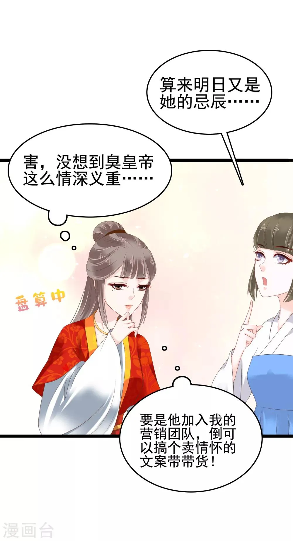 第20话 让你出冷宫，如何？ 第6页