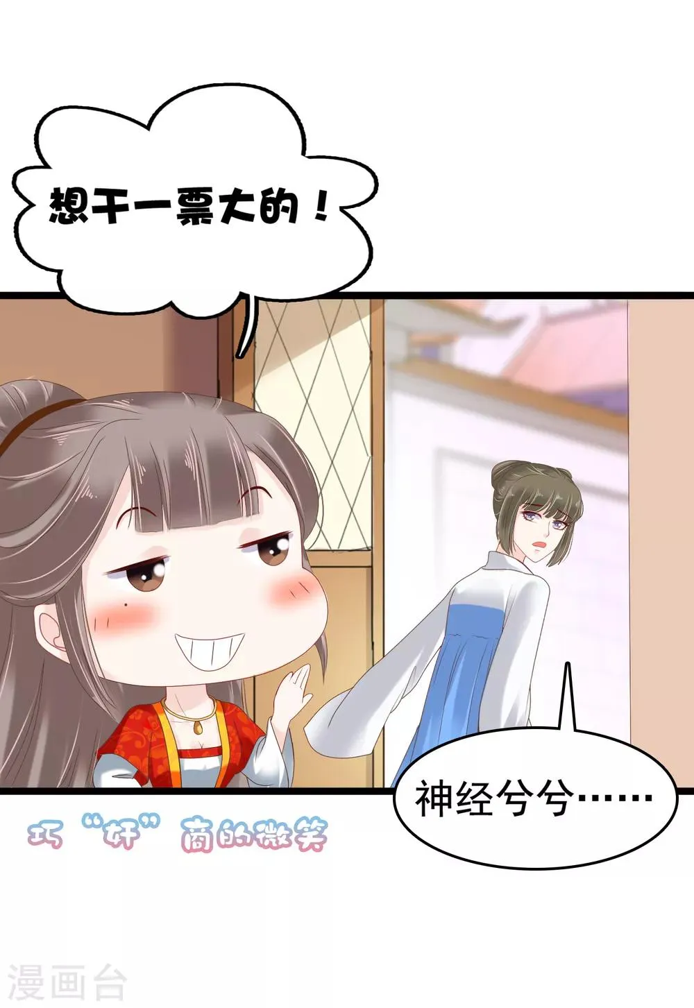 第20话 让你出冷宫，如何？ 第8页