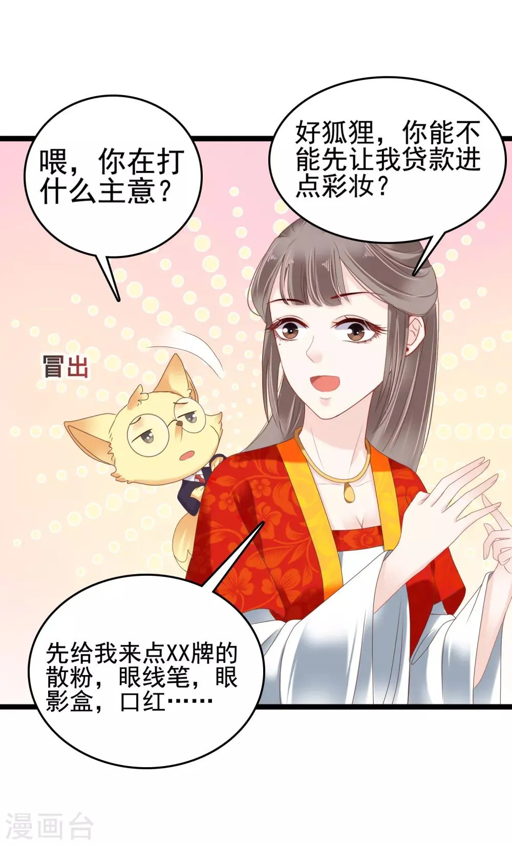 第20话 让你出冷宫，如何？ 第9页