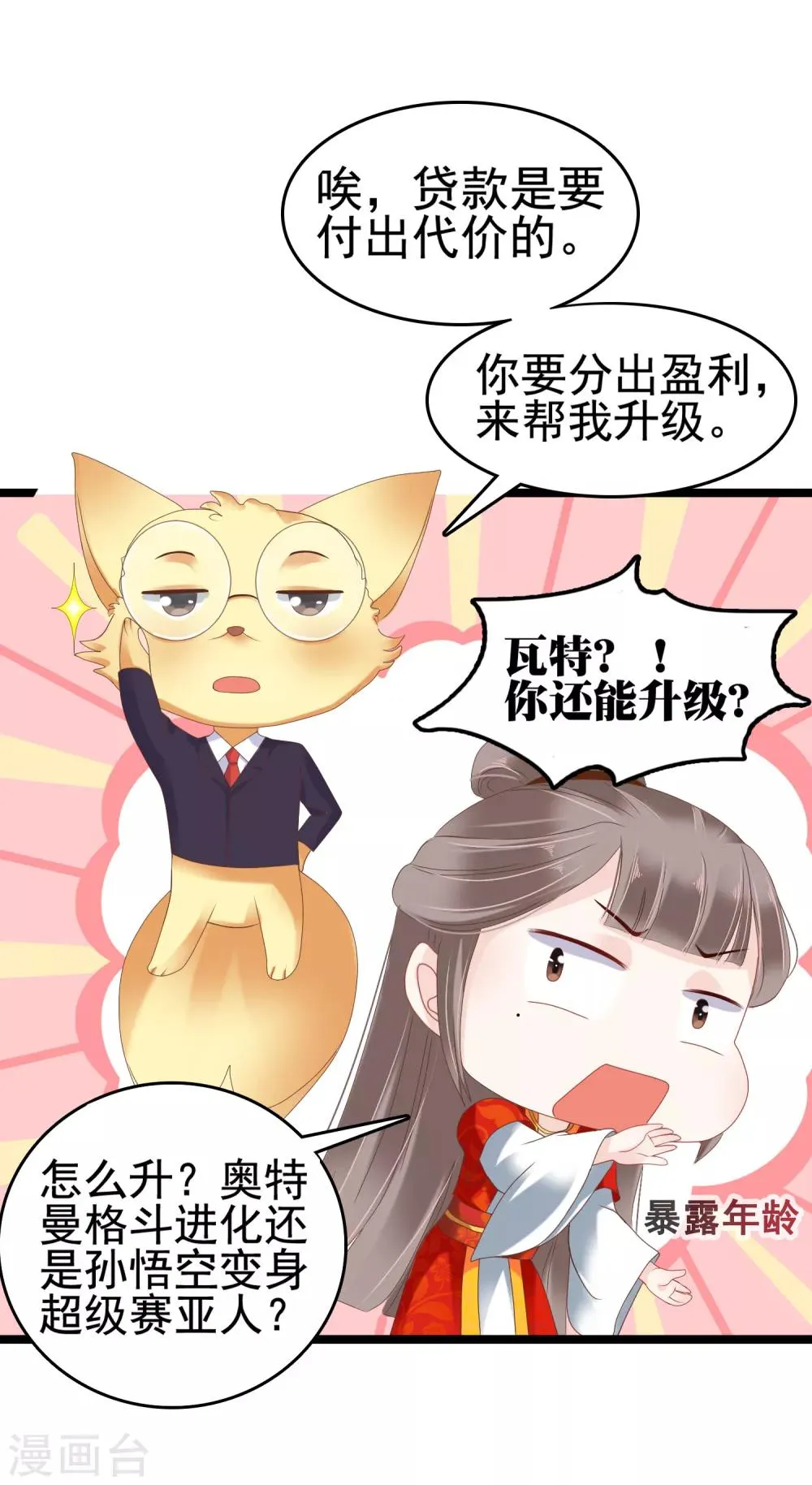 第20话 让你出冷宫，如何？ 第10页