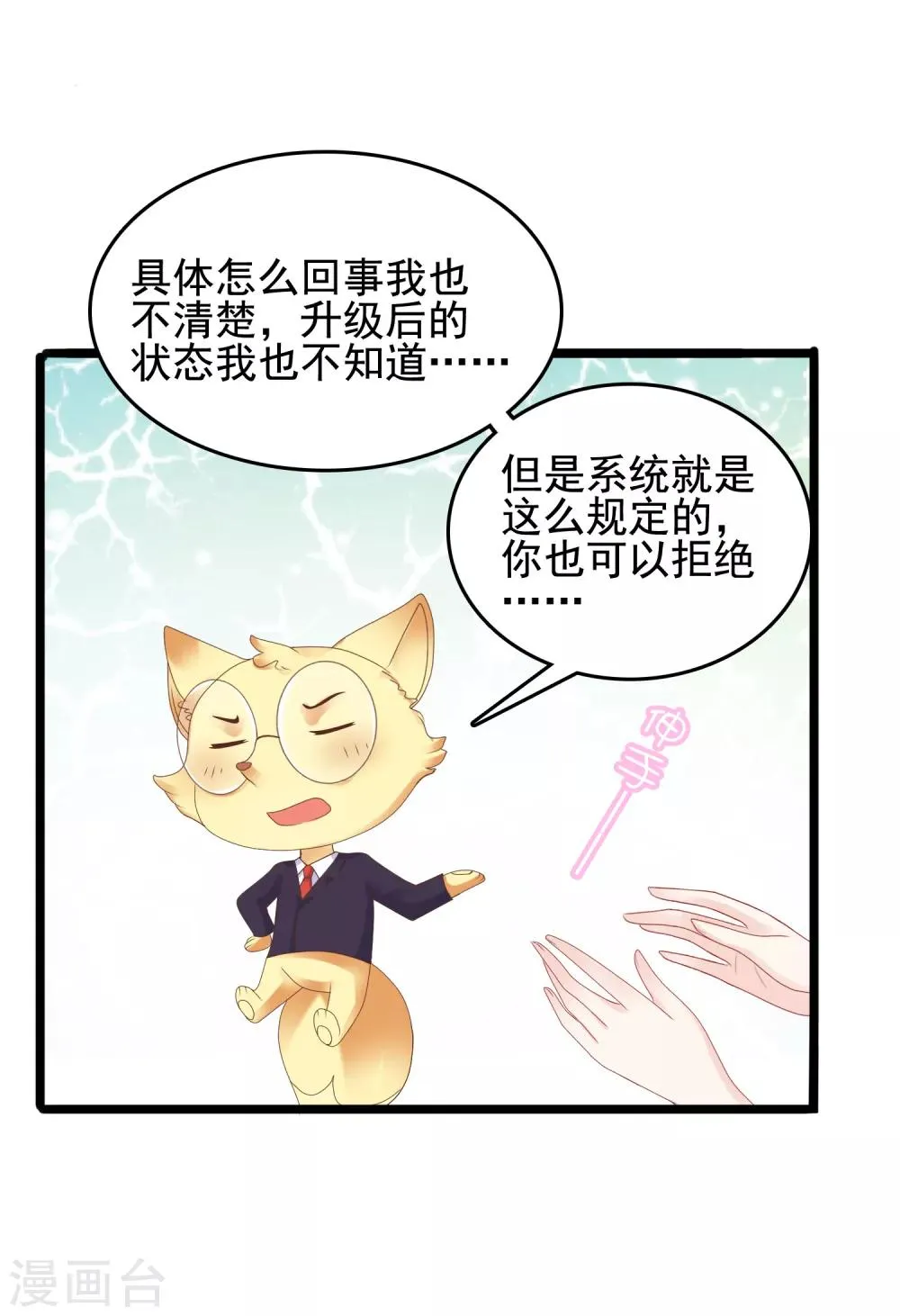 第20话 让你出冷宫，如何？ 第11页