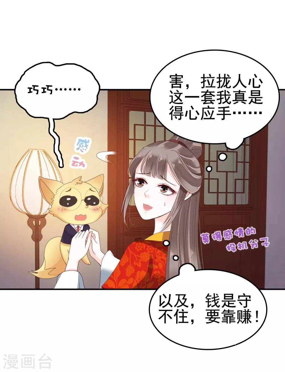 第20话 让你出冷宫，如何？ 第13页