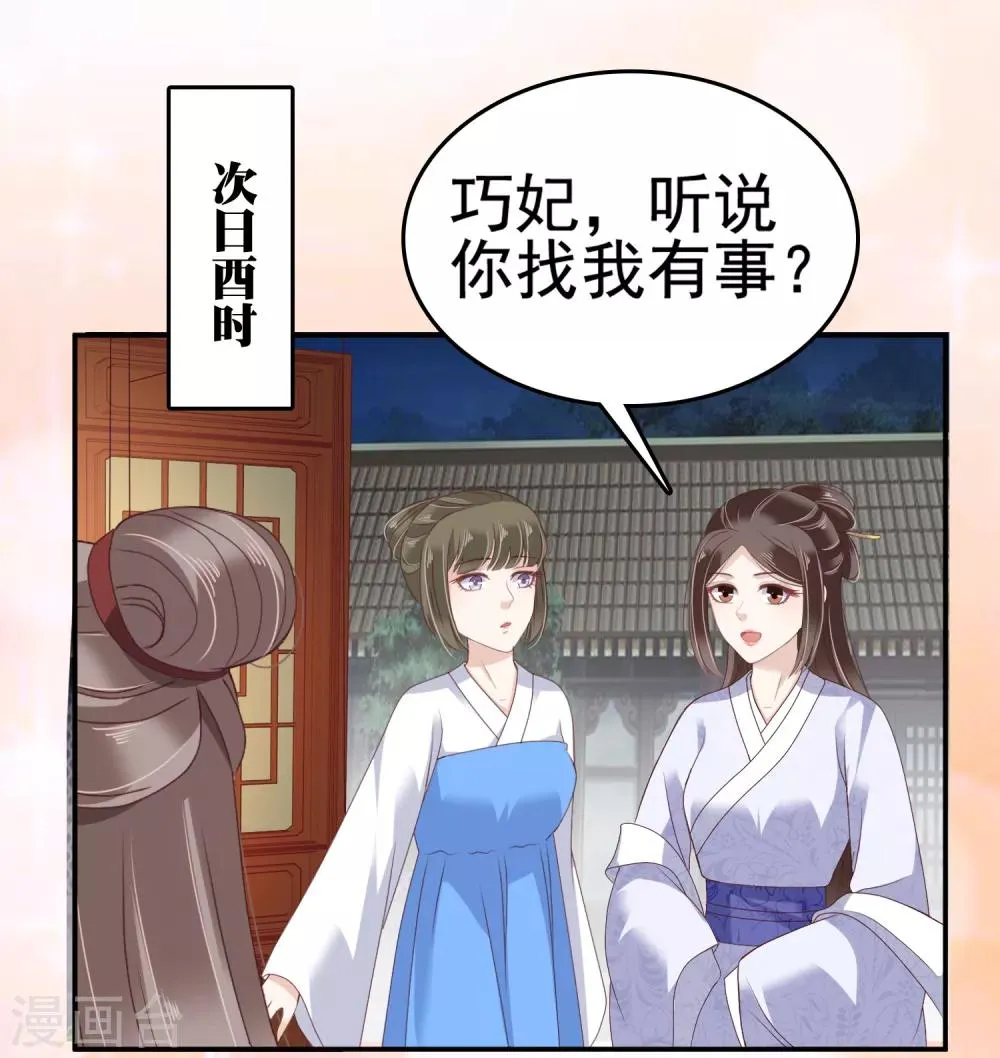 第20话 让你出冷宫，如何？ 第15页