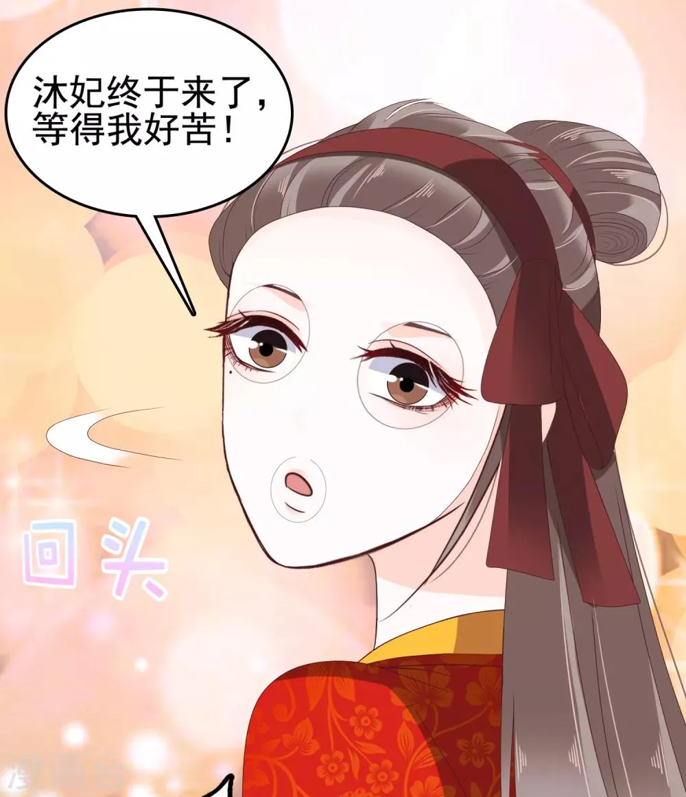第20话 让你出冷宫，如何？ 第16页