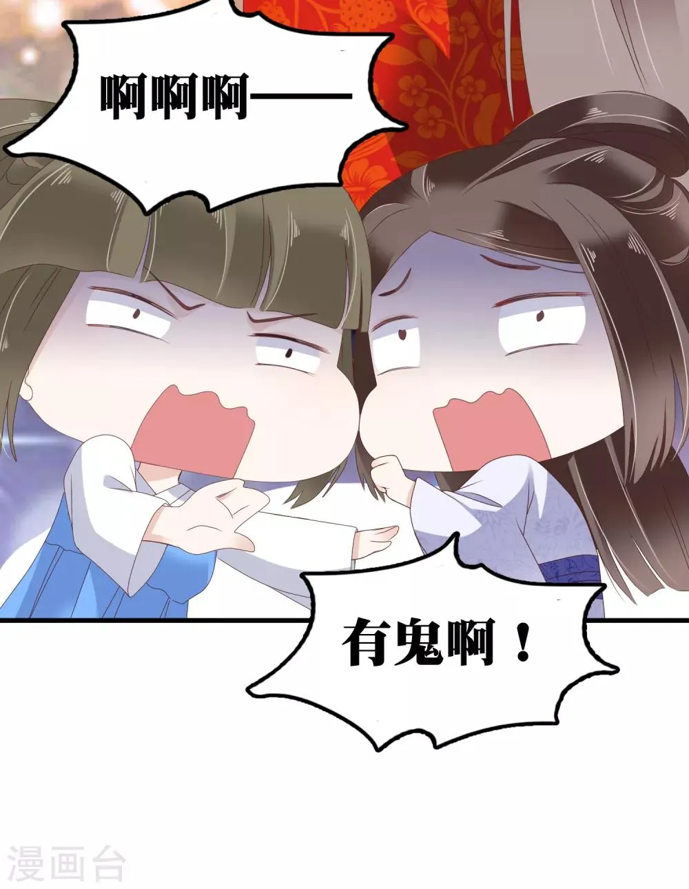 第20话 让你出冷宫，如何？ 第17页
