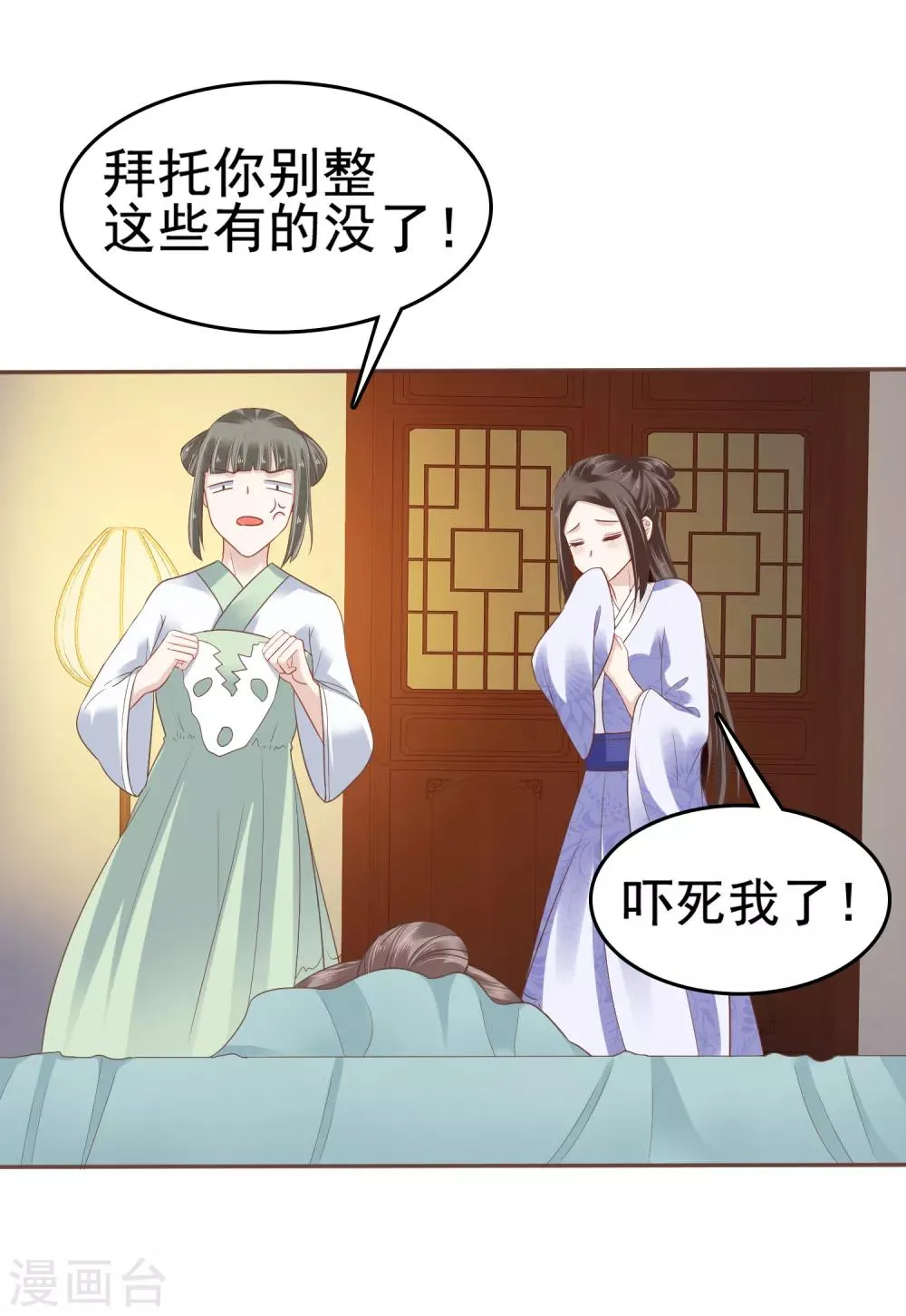 第20话 让你出冷宫，如何？ 第19页