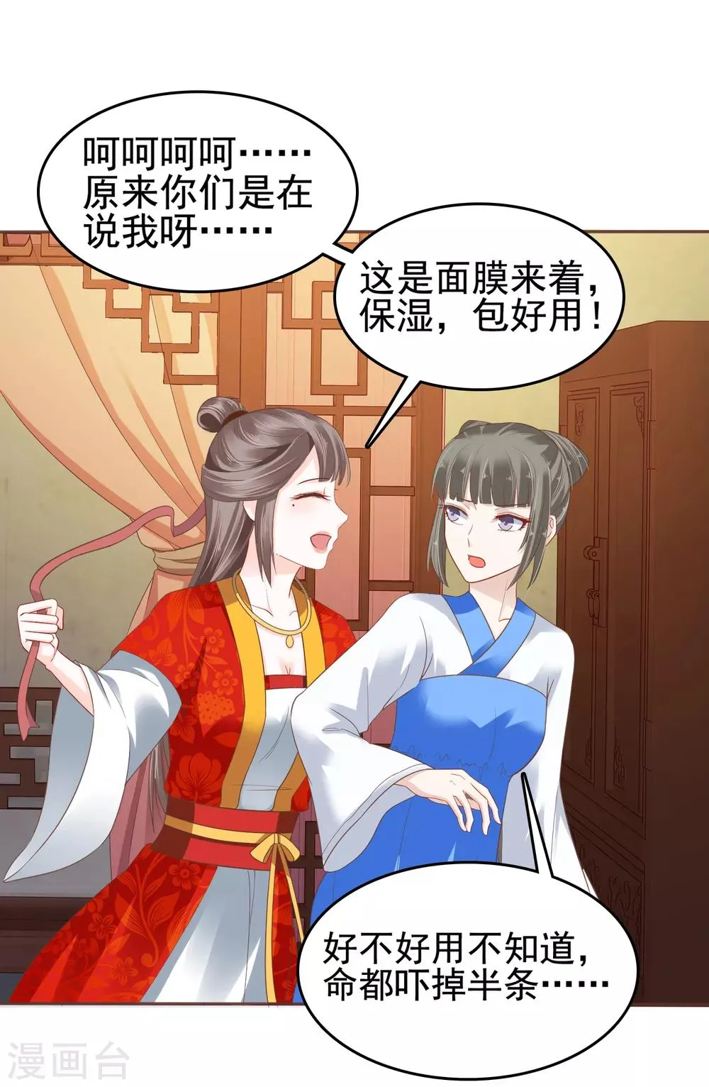 第20话 让你出冷宫，如何？ 第20页
