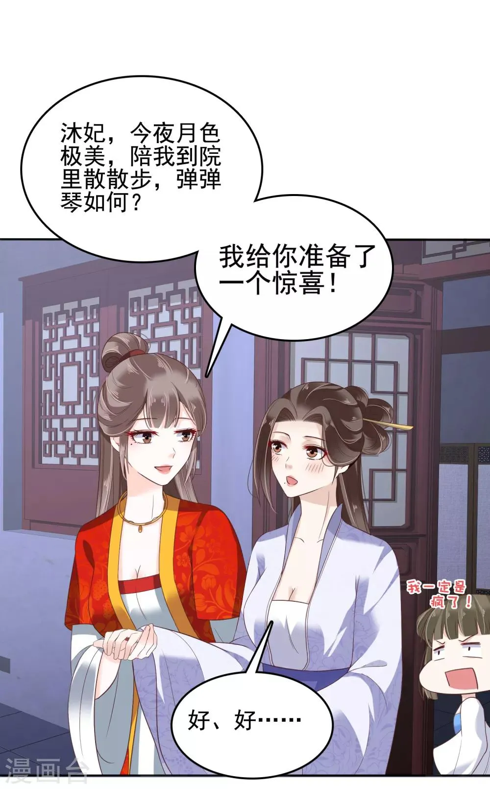 第20话 让你出冷宫，如何？ 第27页