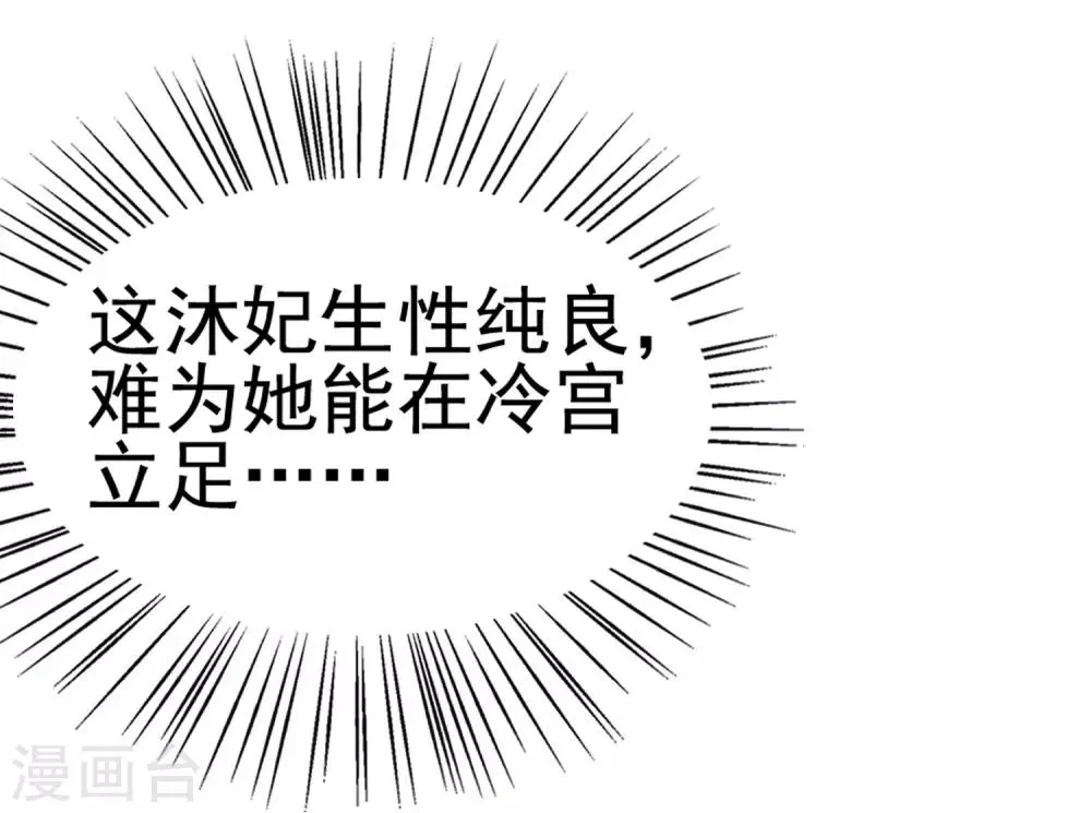 第20话 让你出冷宫，如何？ 第28页