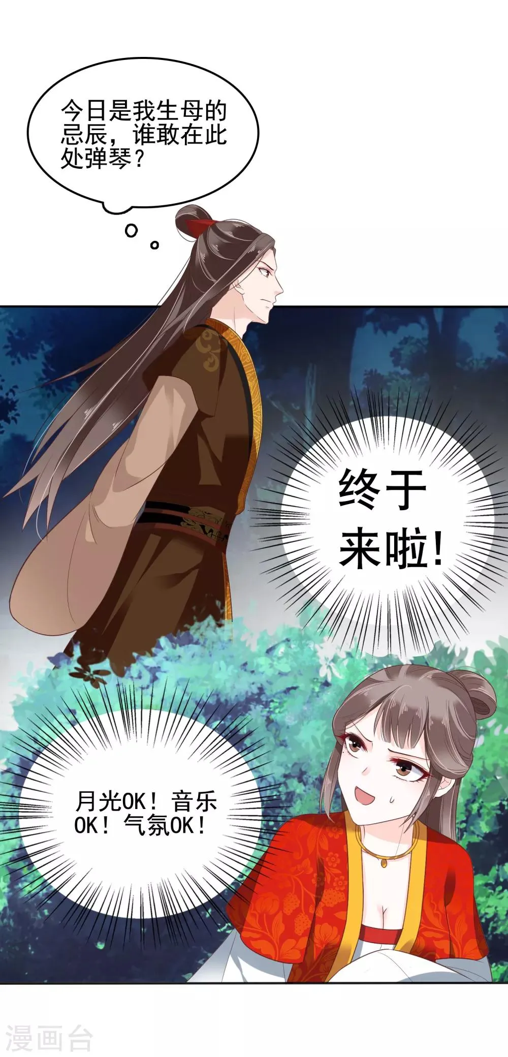 第20话 让你出冷宫，如何？ 第30页