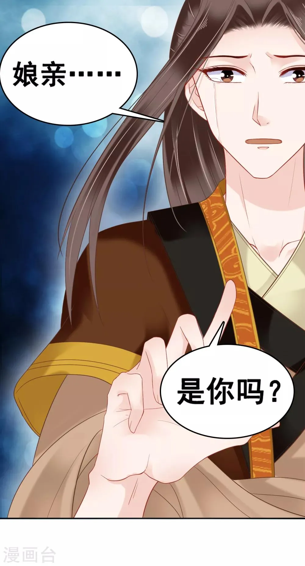 第20话 让你出冷宫，如何？ 第33页