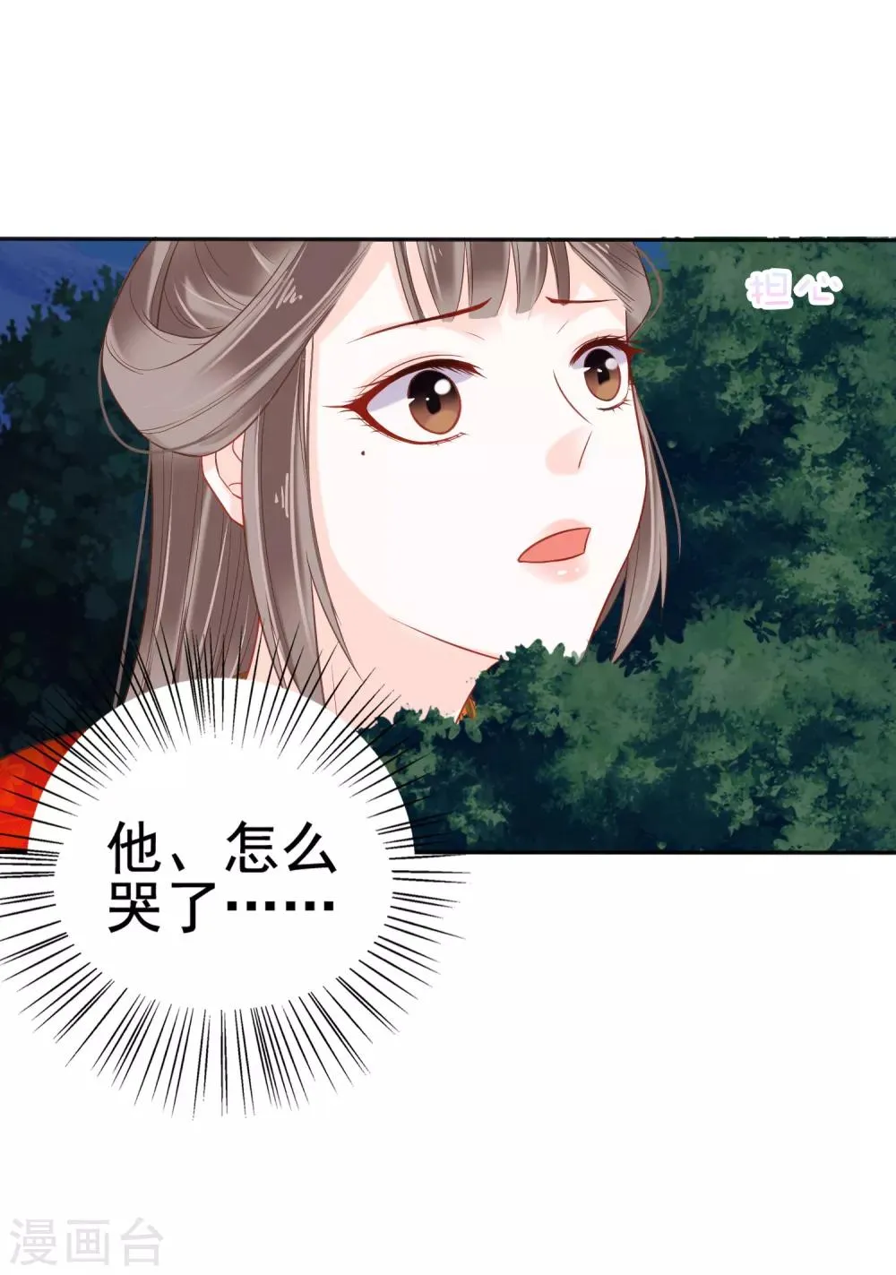 第20话 让你出冷宫，如何？ 第34页