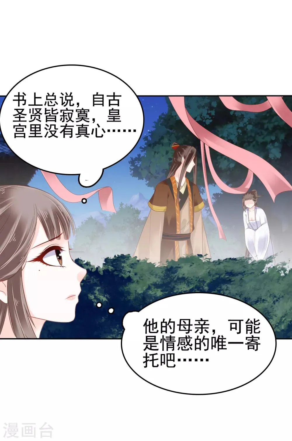 第20话 让你出冷宫，如何？ 第37页