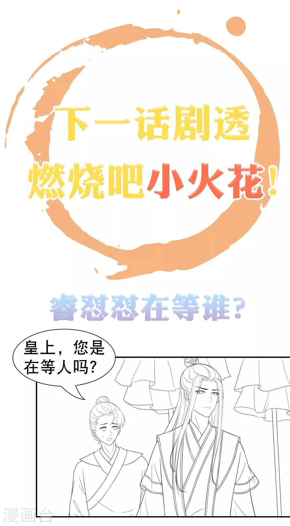 第20话 让你出冷宫，如何？ 第40页