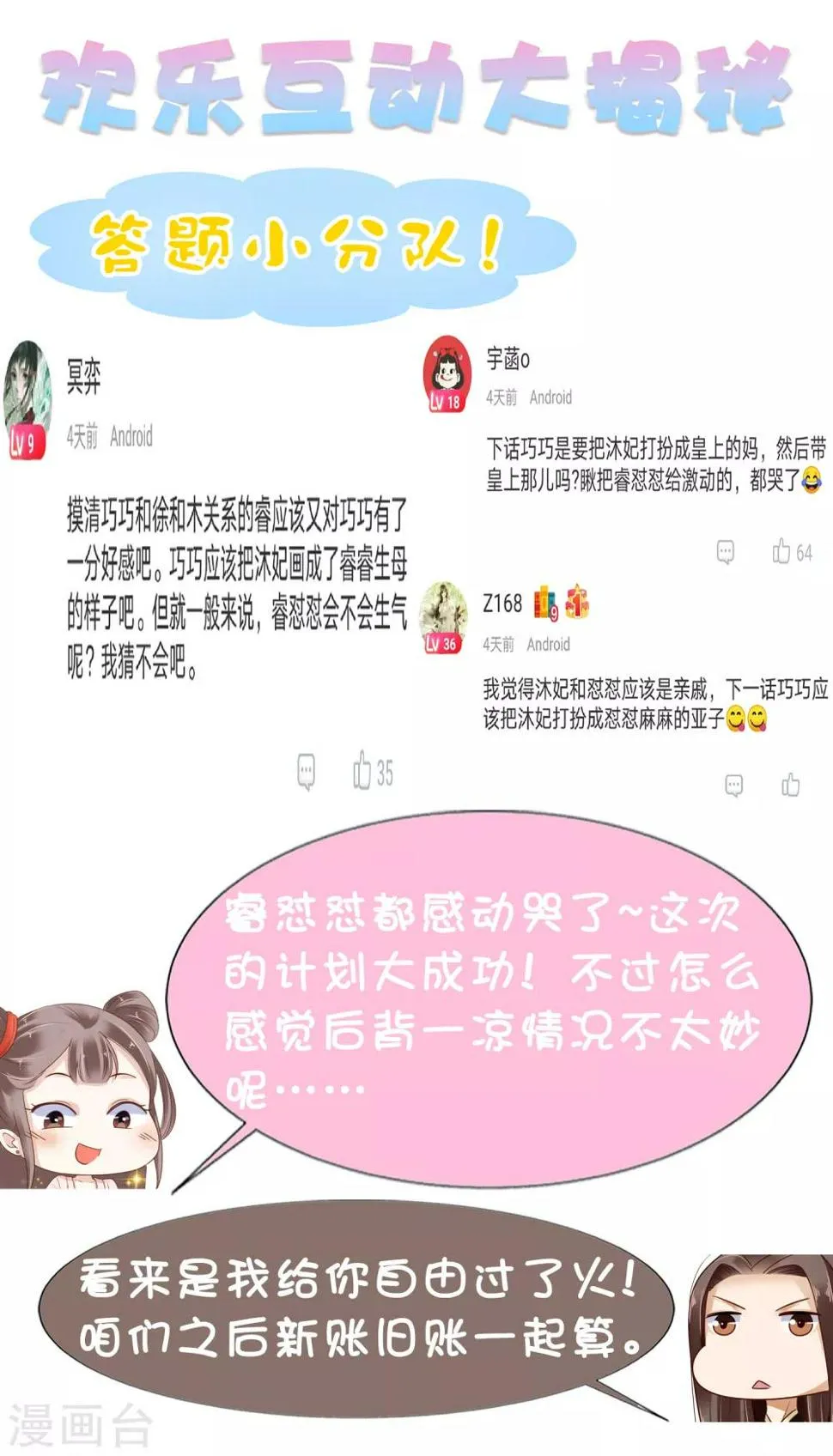 第20话 让你出冷宫，如何？ 第43页