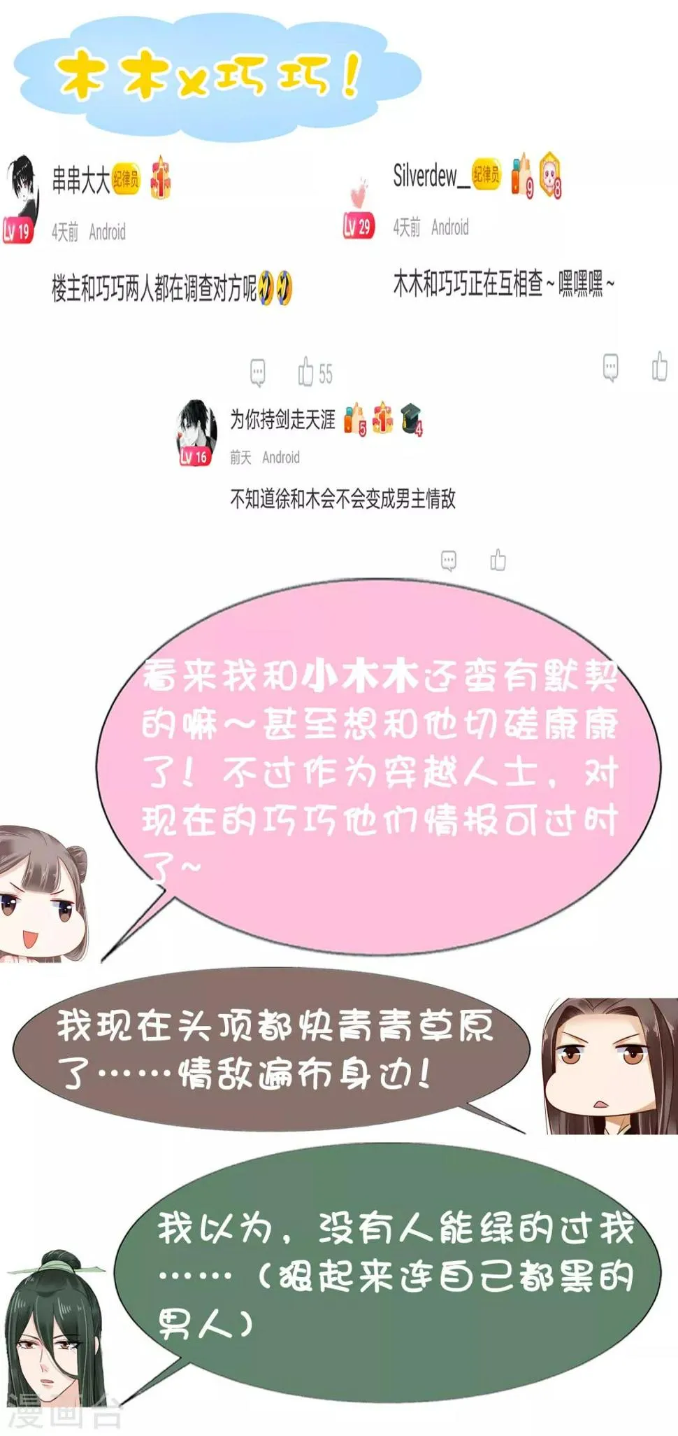 第20话 让你出冷宫，如何？ 第44页