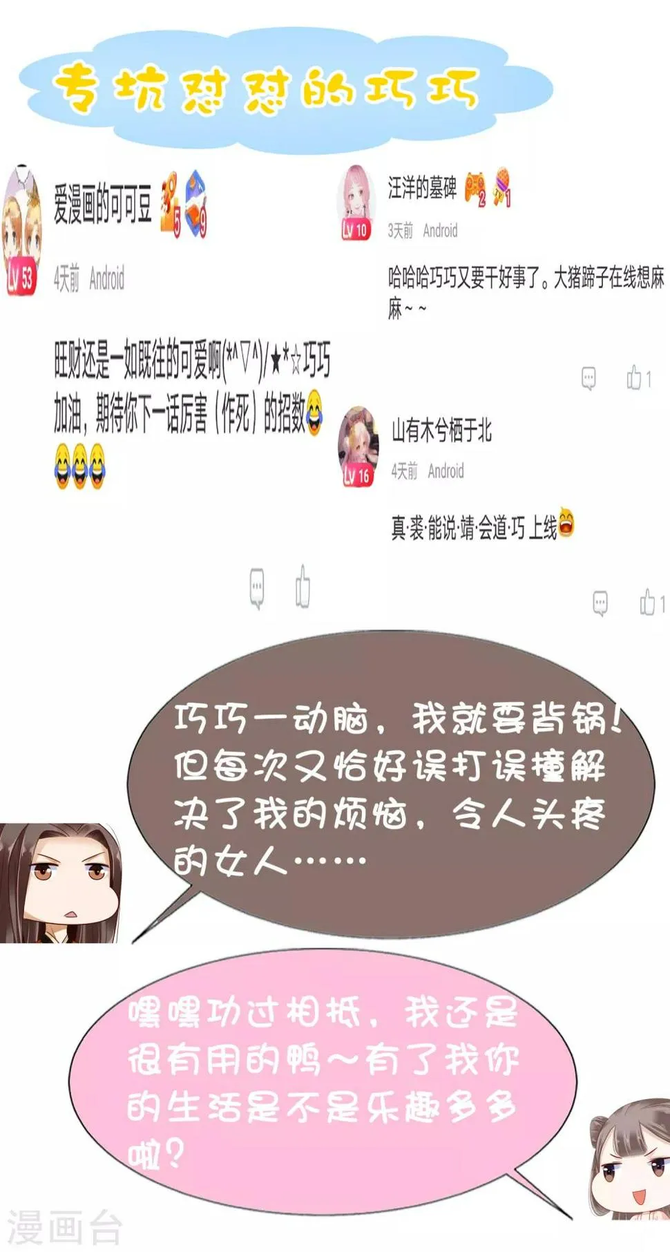 第20话 让你出冷宫，如何？ 第45页