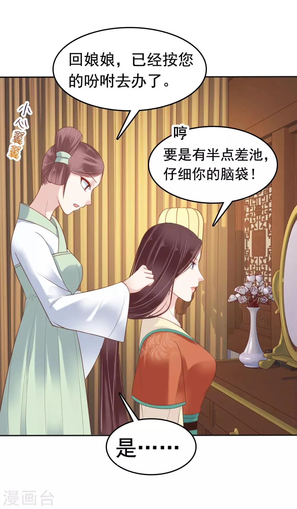 第22话 神仙都救不了巧巧了！ 第3页