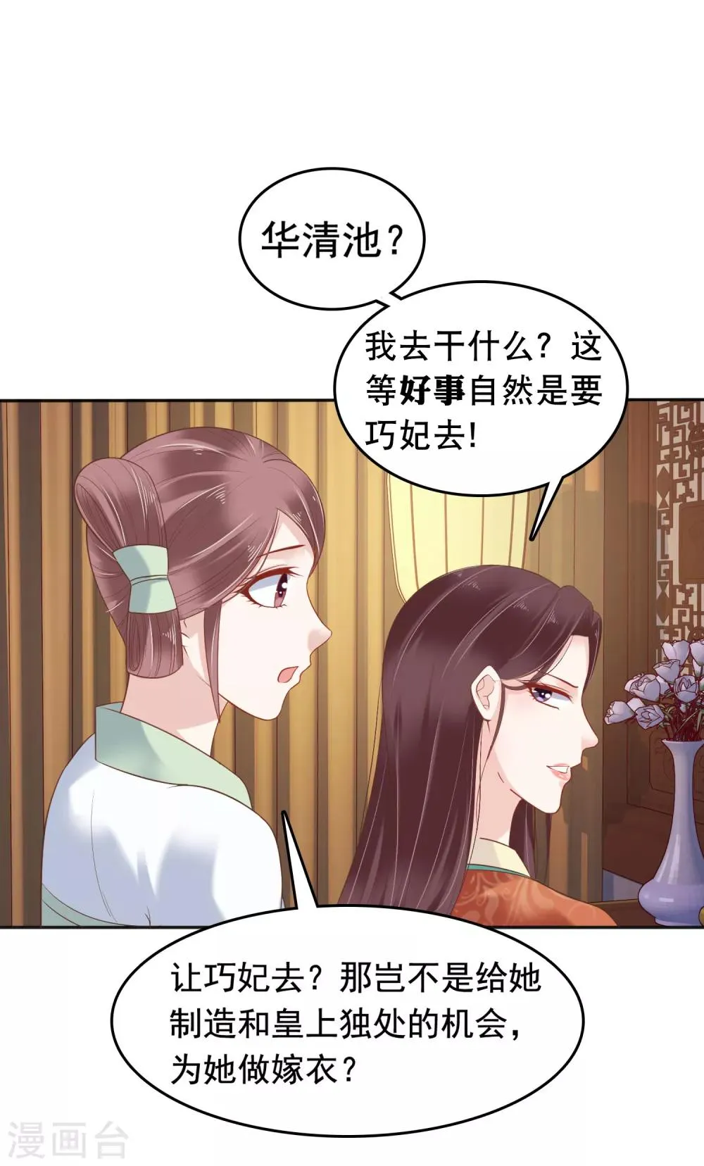 第22话 神仙都救不了巧巧了！ 第5页