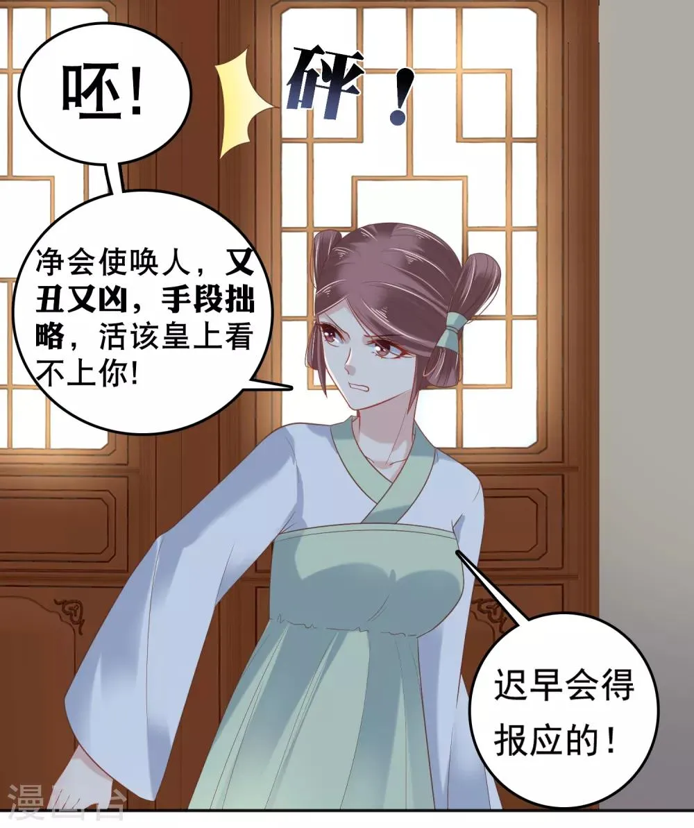 第22话 神仙都救不了巧巧了！ 第9页