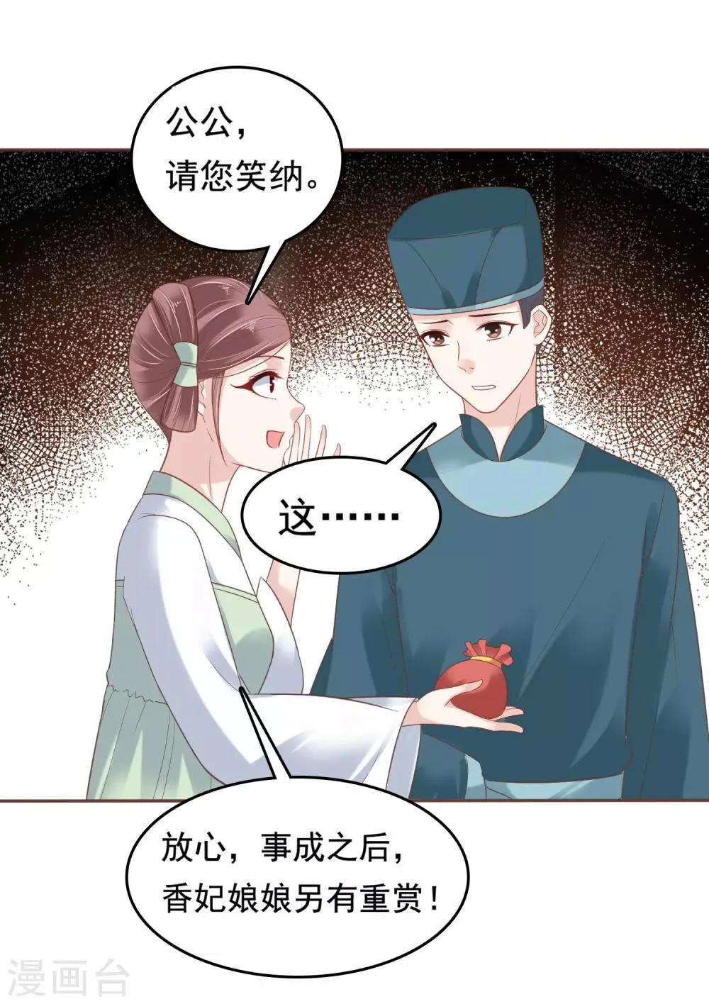 第22话 神仙都救不了巧巧了！ 第12页