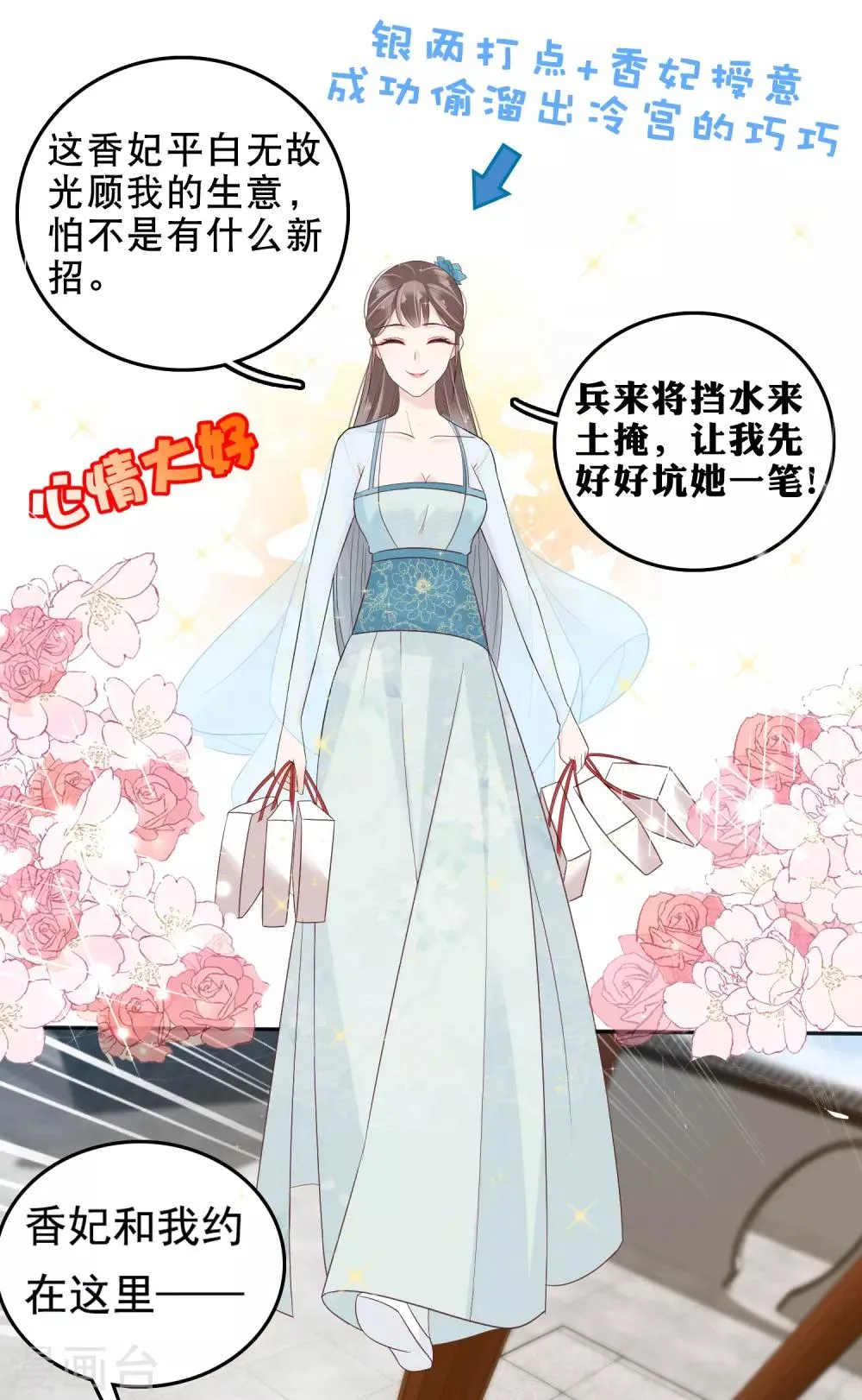第22话 神仙都救不了巧巧了！ 第18页