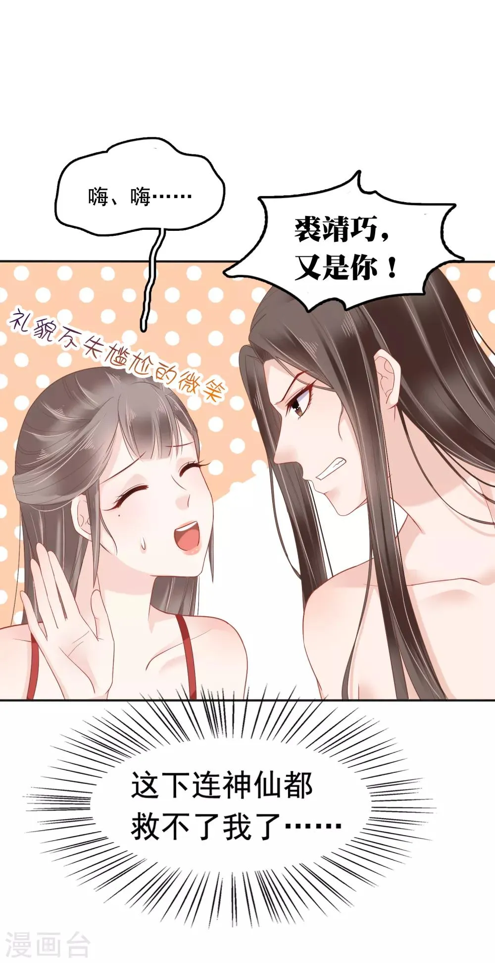 第22话 神仙都救不了巧巧了！ 第34页