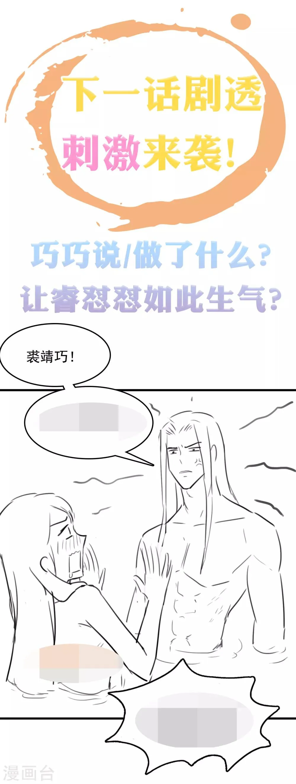 第22话 神仙都救不了巧巧了！ 第35页