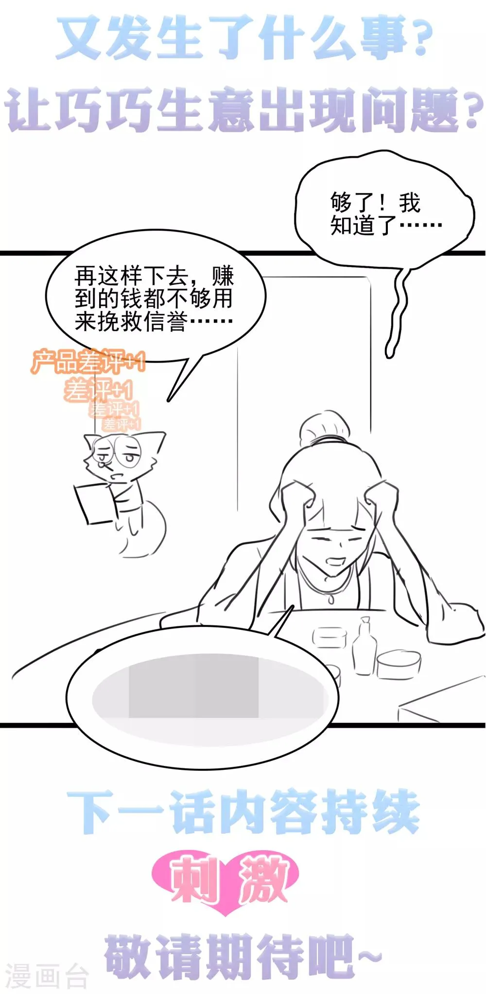 第22话 神仙都救不了巧巧了！ 第36页