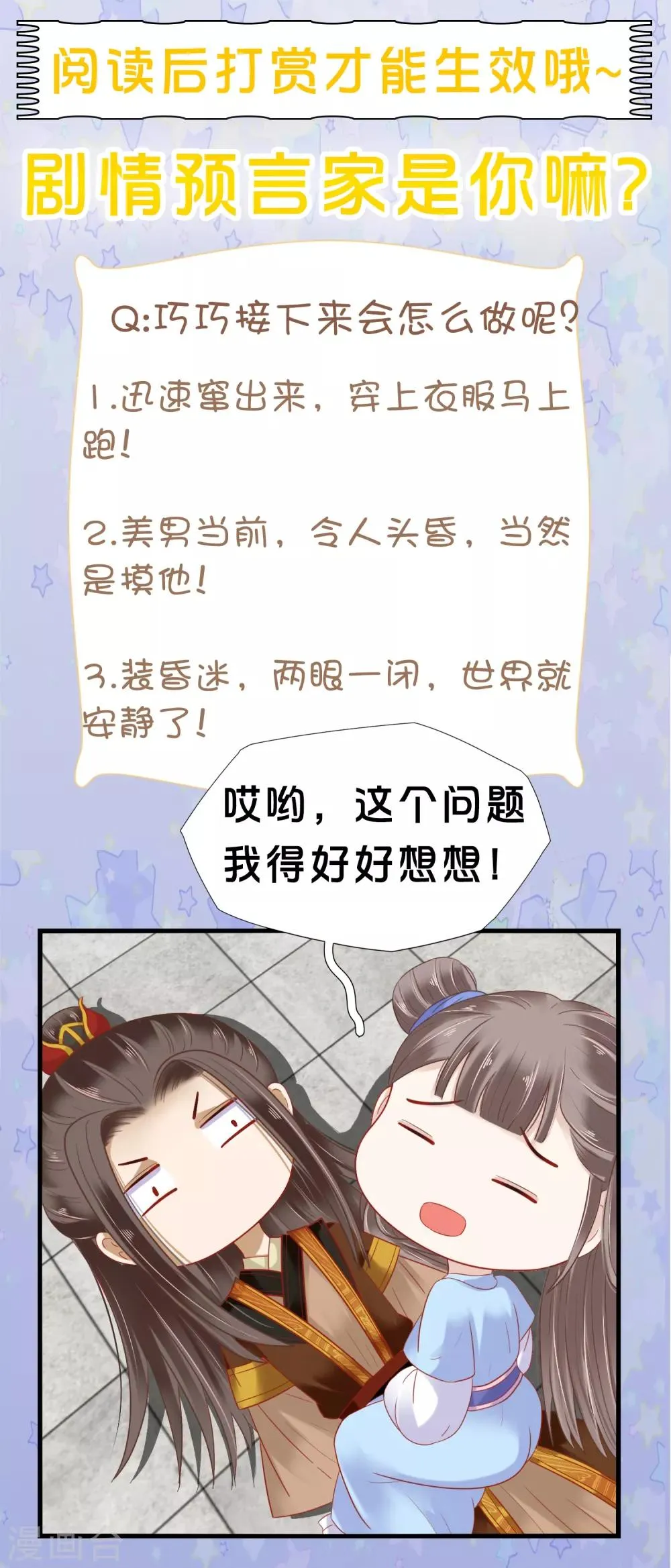 第22话 神仙都救不了巧巧了！ 第37页