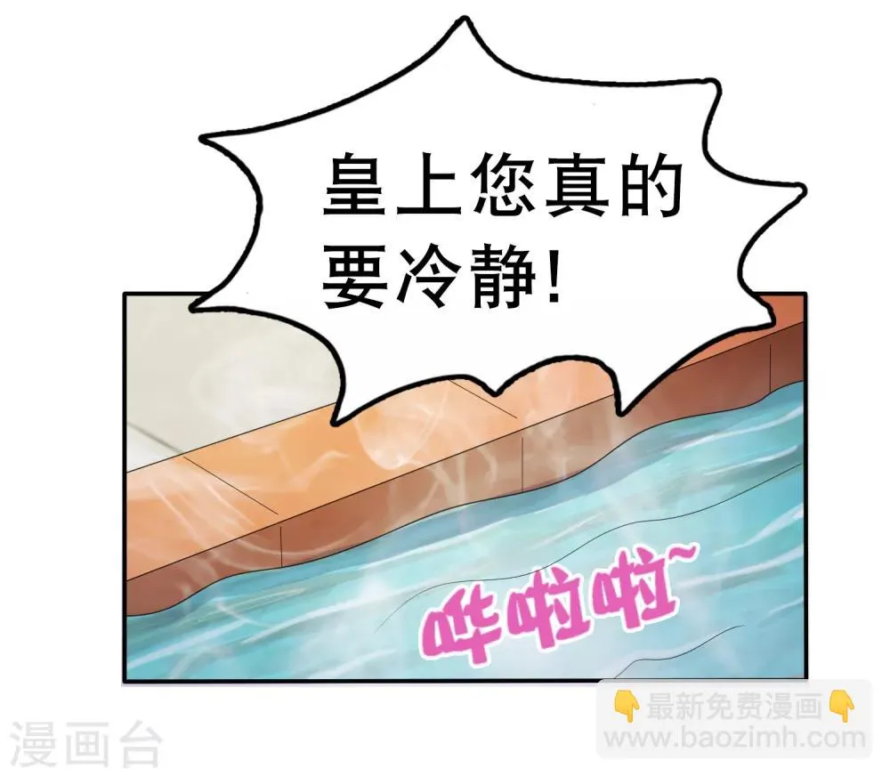 第23话 一心想摸大胸肌 第2页