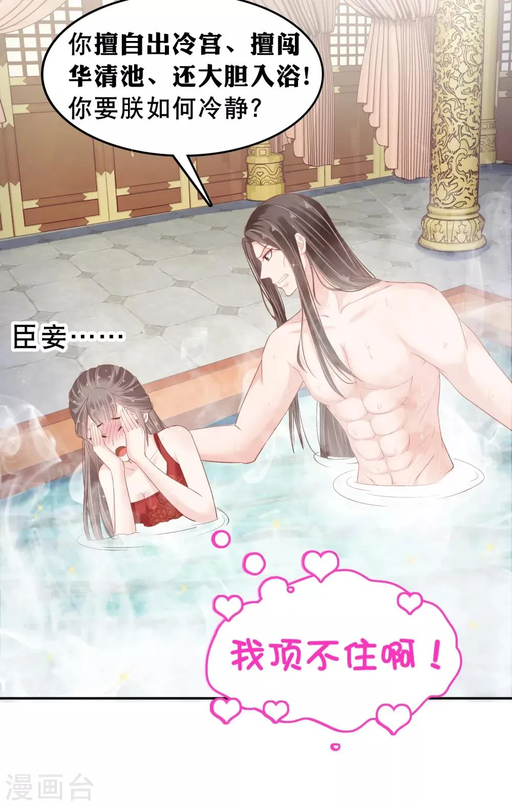 第23话 一心想摸大胸肌 第4页
