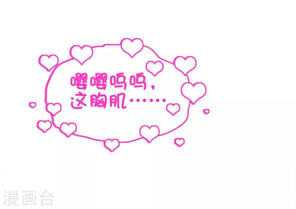 第23话 一心想摸大胸肌 第6页