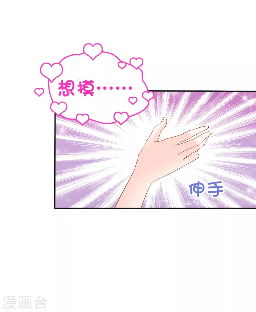 第23话 一心想摸大胸肌 第9页