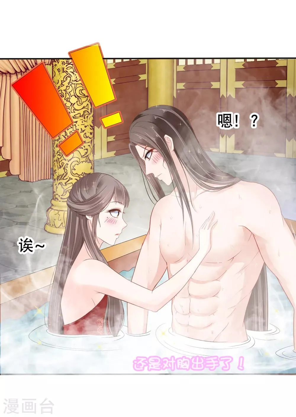 第23话 一心想摸大胸肌 第10页